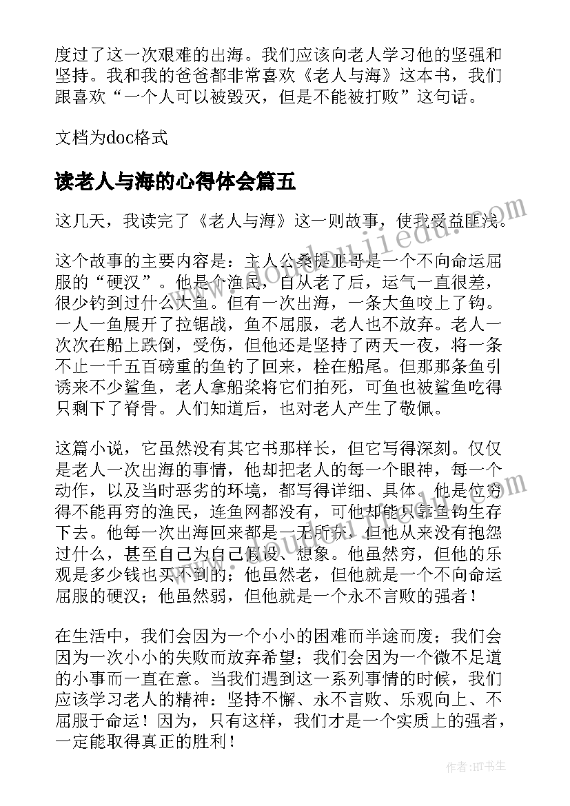 最新读老人与海的心得体会(实用15篇)