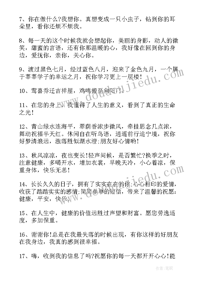 2023年朋友问候祝福语短信(精选8篇)