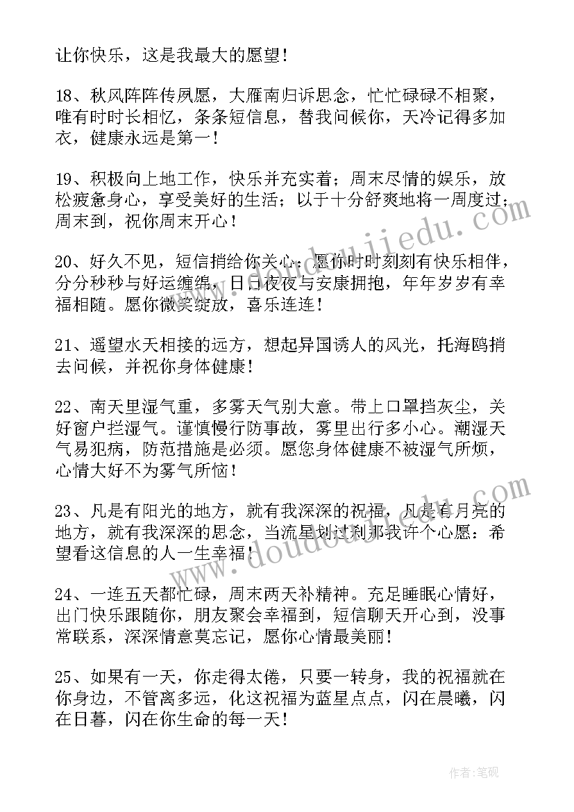 2023年朋友问候祝福语短信(精选8篇)