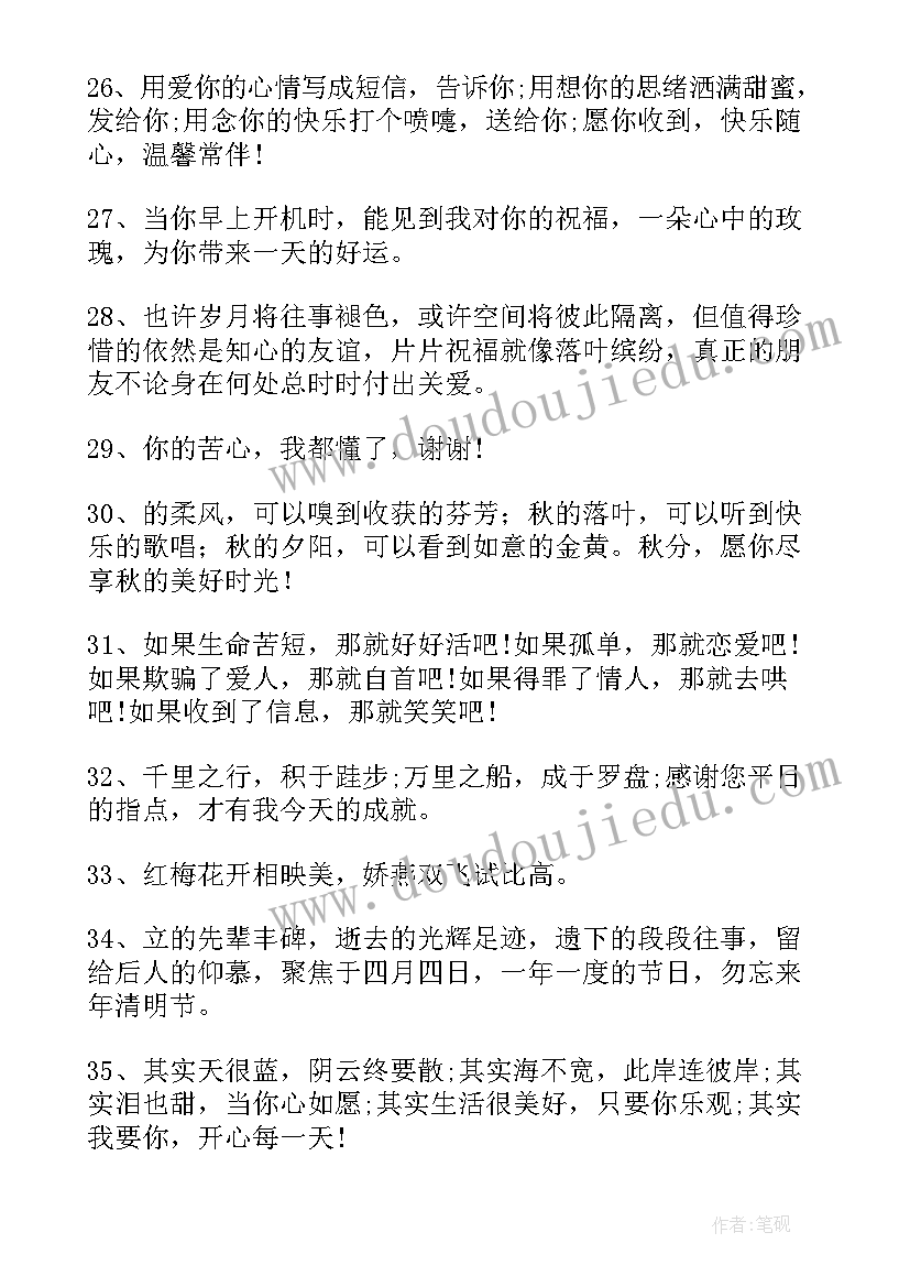2023年朋友问候祝福语短信(精选8篇)