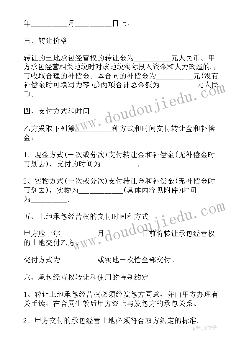 私人购买农村土地的协议书(实用8篇)