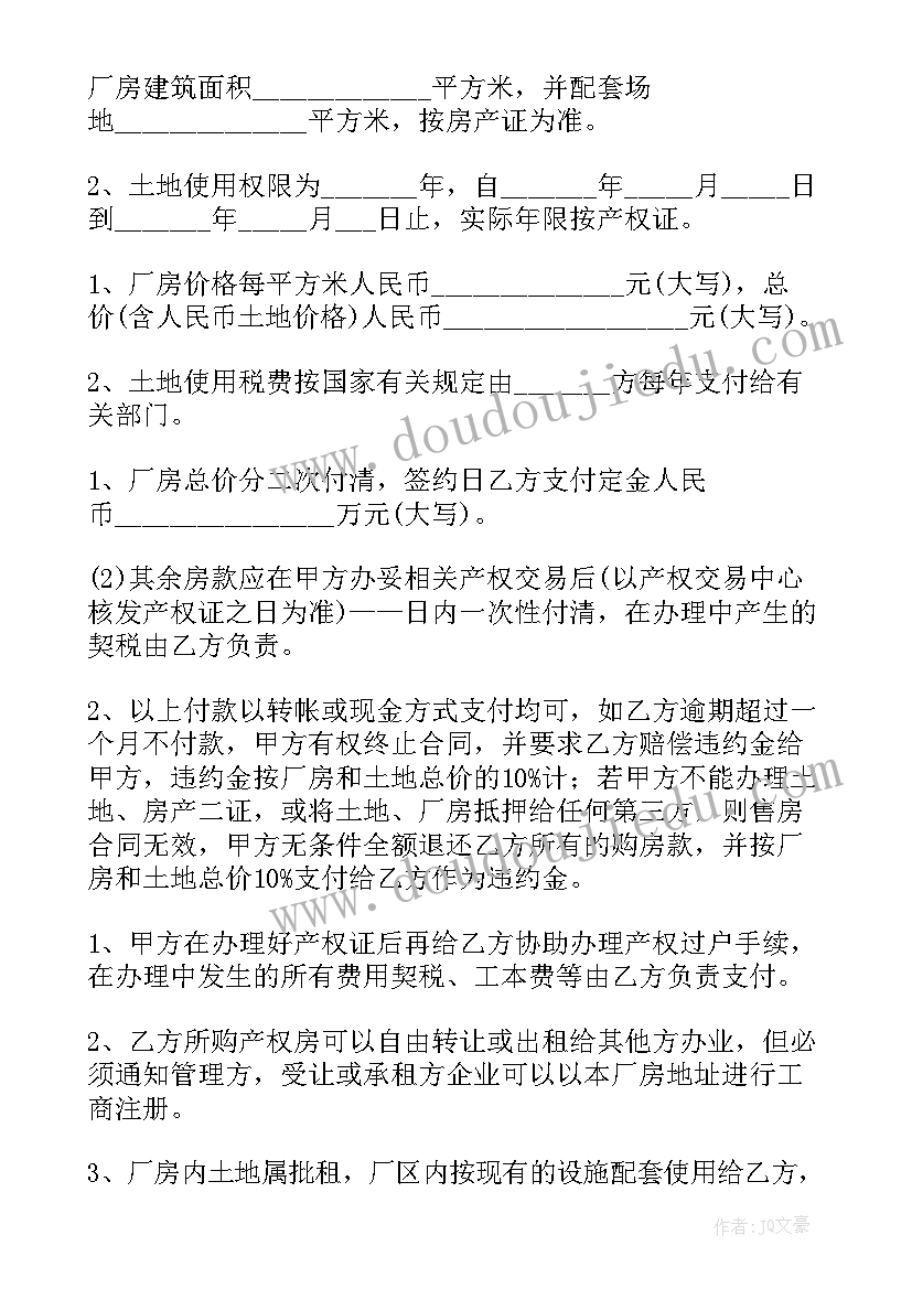 私人购买农村土地的协议书(实用8篇)