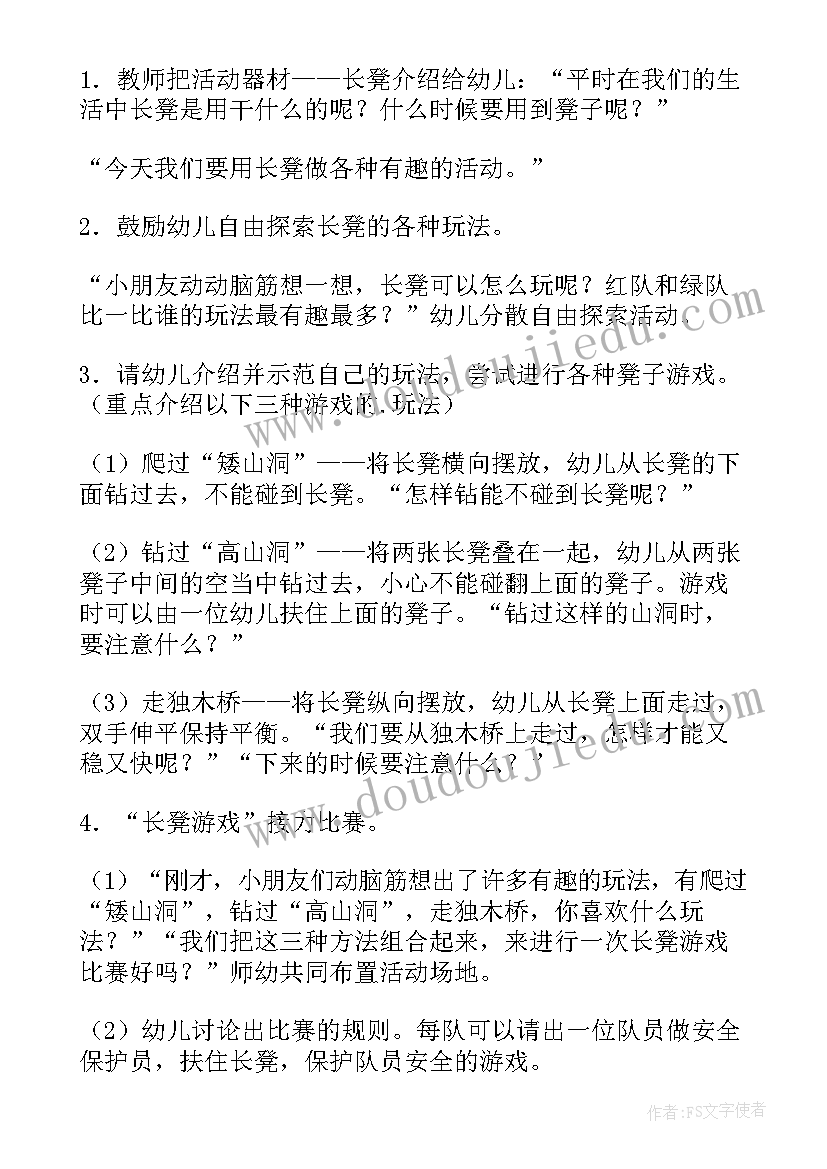 最新玩长凳教案反思(精选8篇)