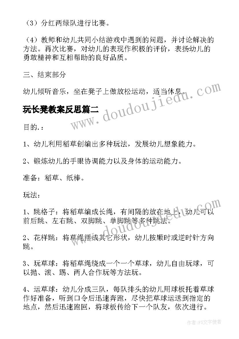 最新玩长凳教案反思(精选8篇)