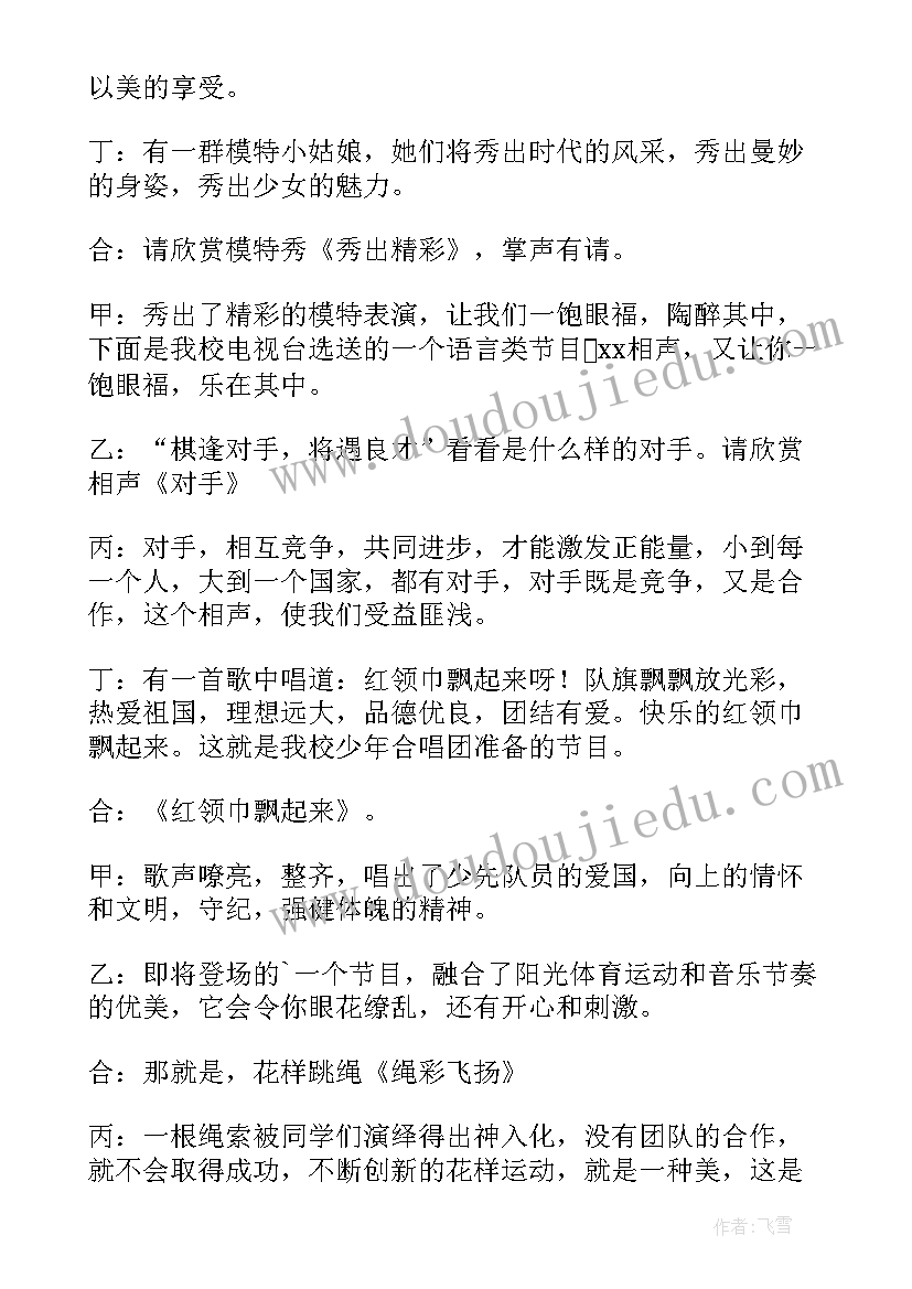 最新元旦文艺汇演主持词开场白和结束语 元旦文艺汇演主持稿(模板13篇)