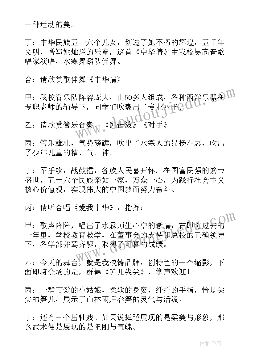 最新元旦文艺汇演主持词开场白和结束语 元旦文艺汇演主持稿(模板13篇)