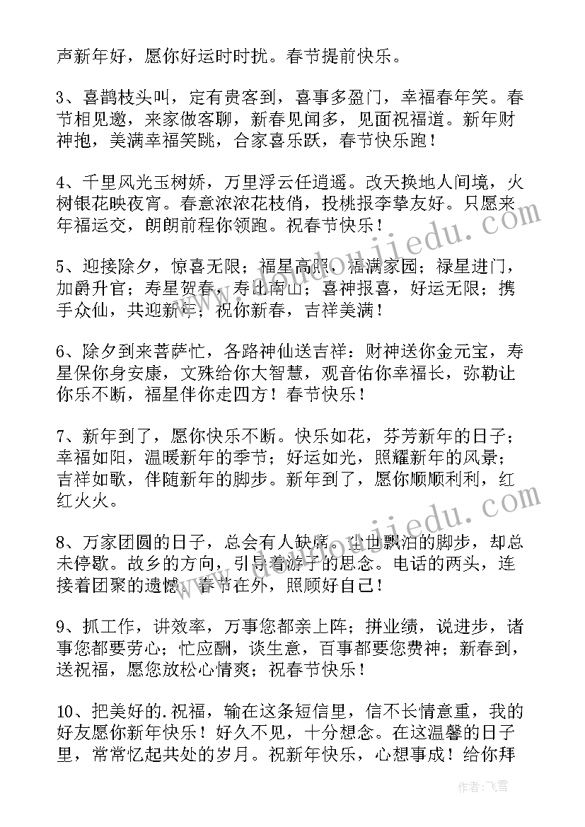 最新银行新年贺词 兔年银行新年贺词(模板8篇)