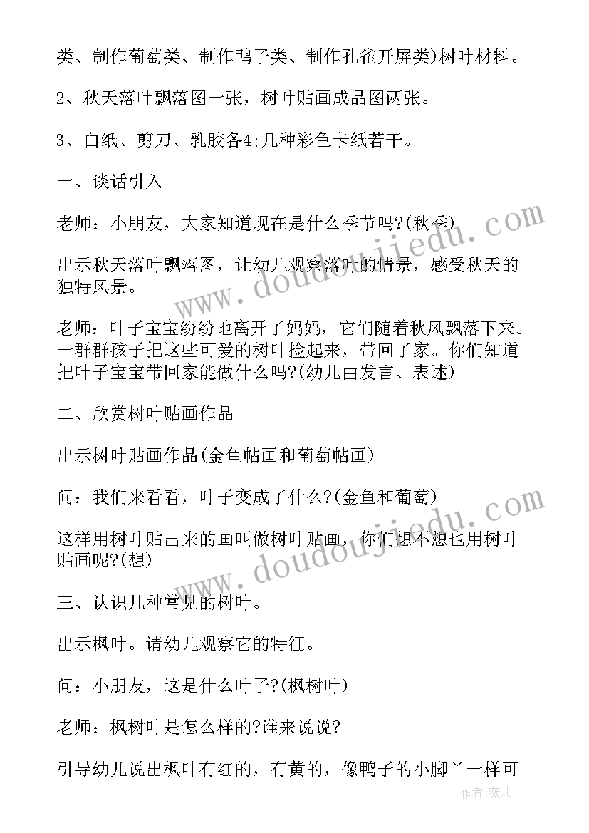 最新中班豆子画教案(模板16篇)