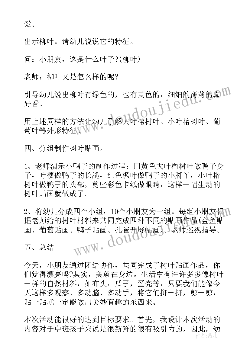 最新中班豆子画教案(模板16篇)