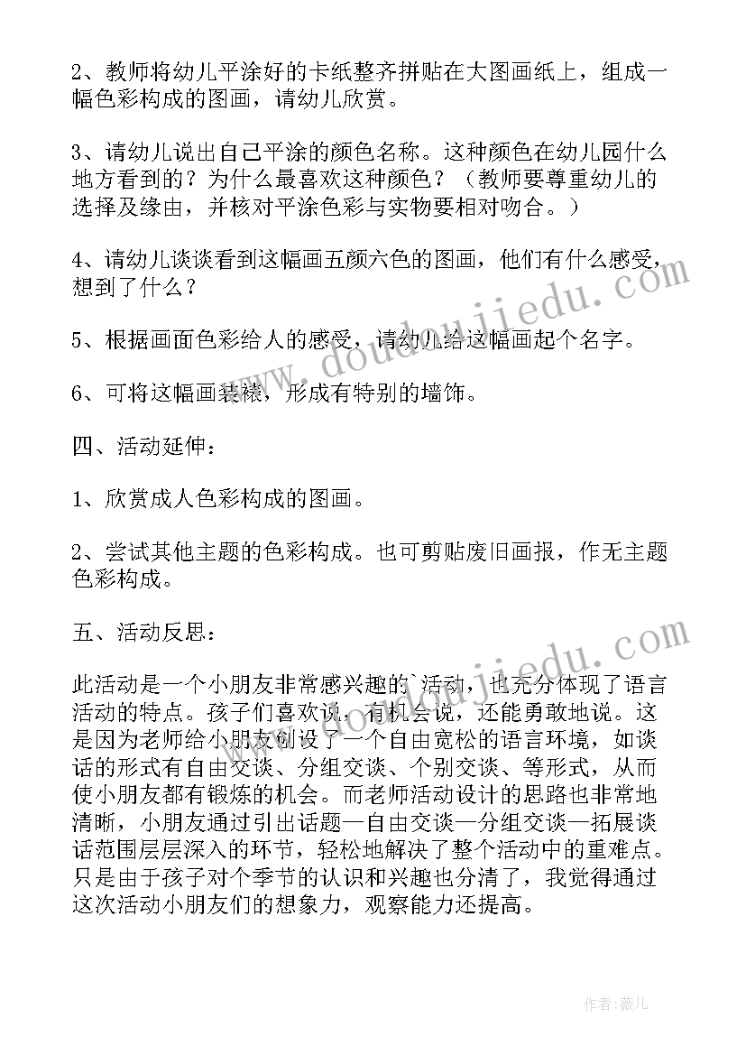 最新中班豆子画教案(模板16篇)