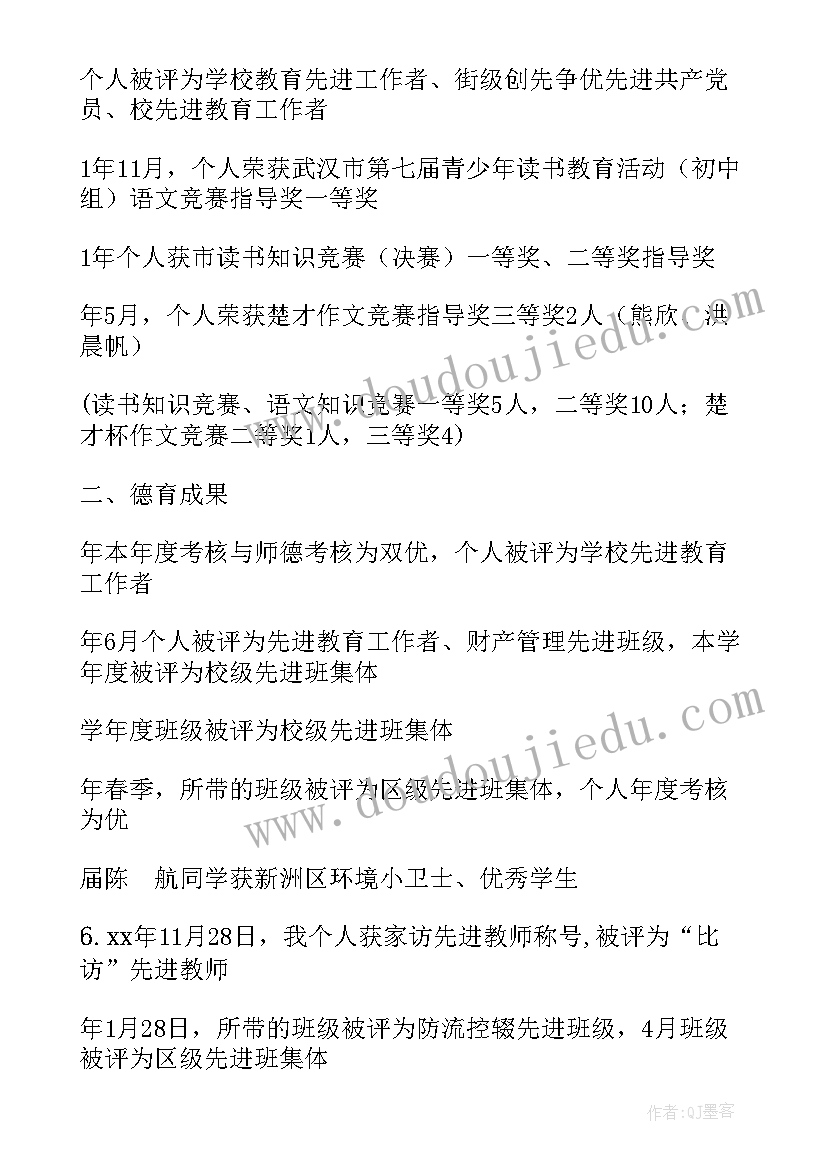 高级教师职评述职报告(优质8篇)