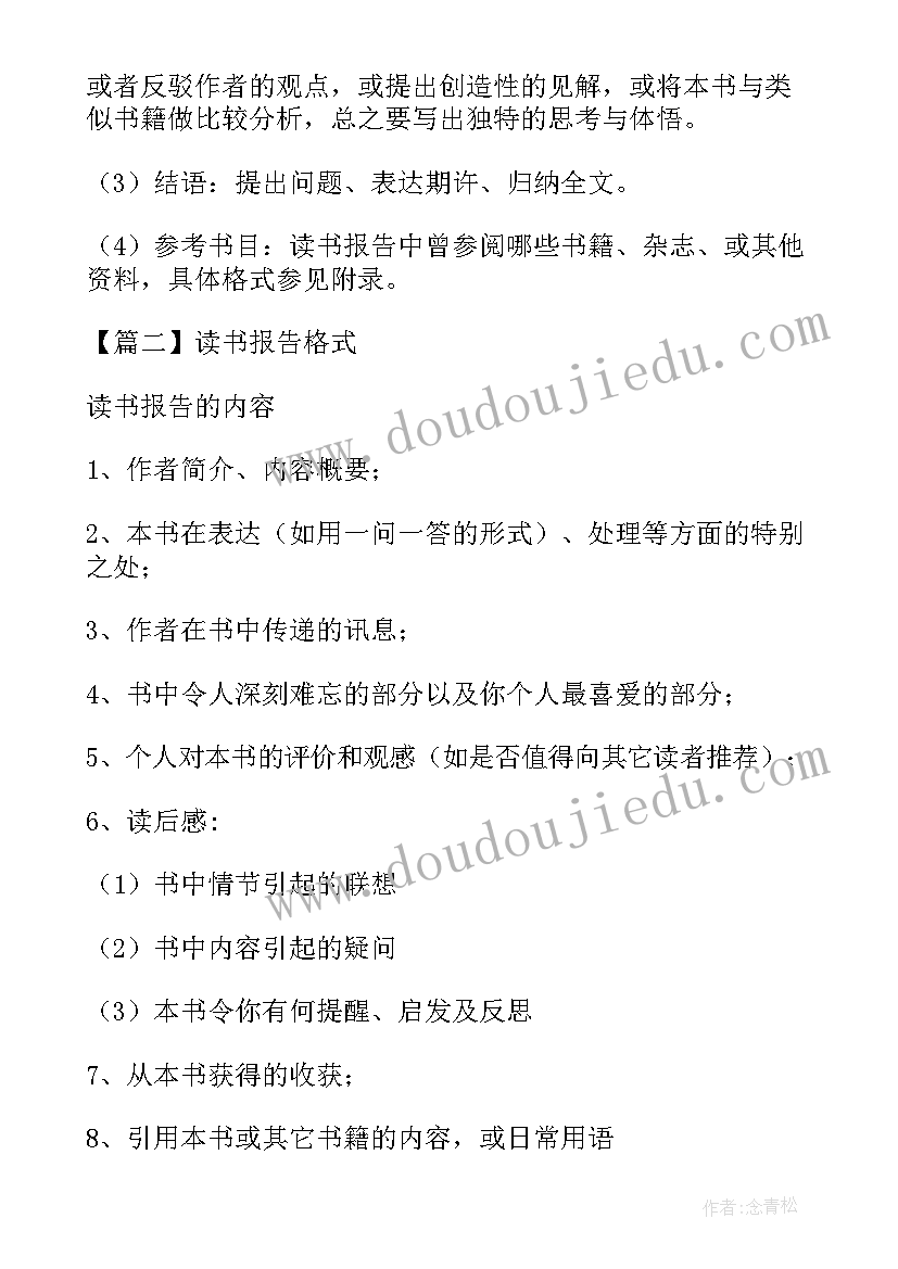 研究生读书报告基本格式(汇总15篇)