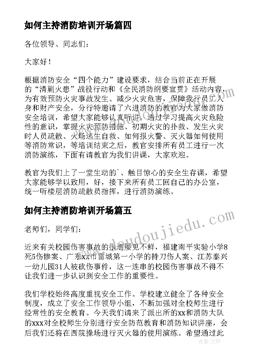 如何主持消防培训开场 主持消防培训开场白(精选20篇)