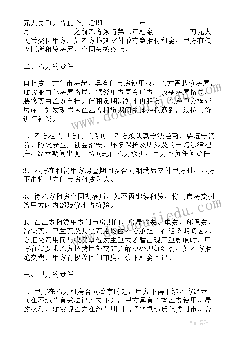 门面租赁合同文档免费版 门面租赁合同(通用10篇)