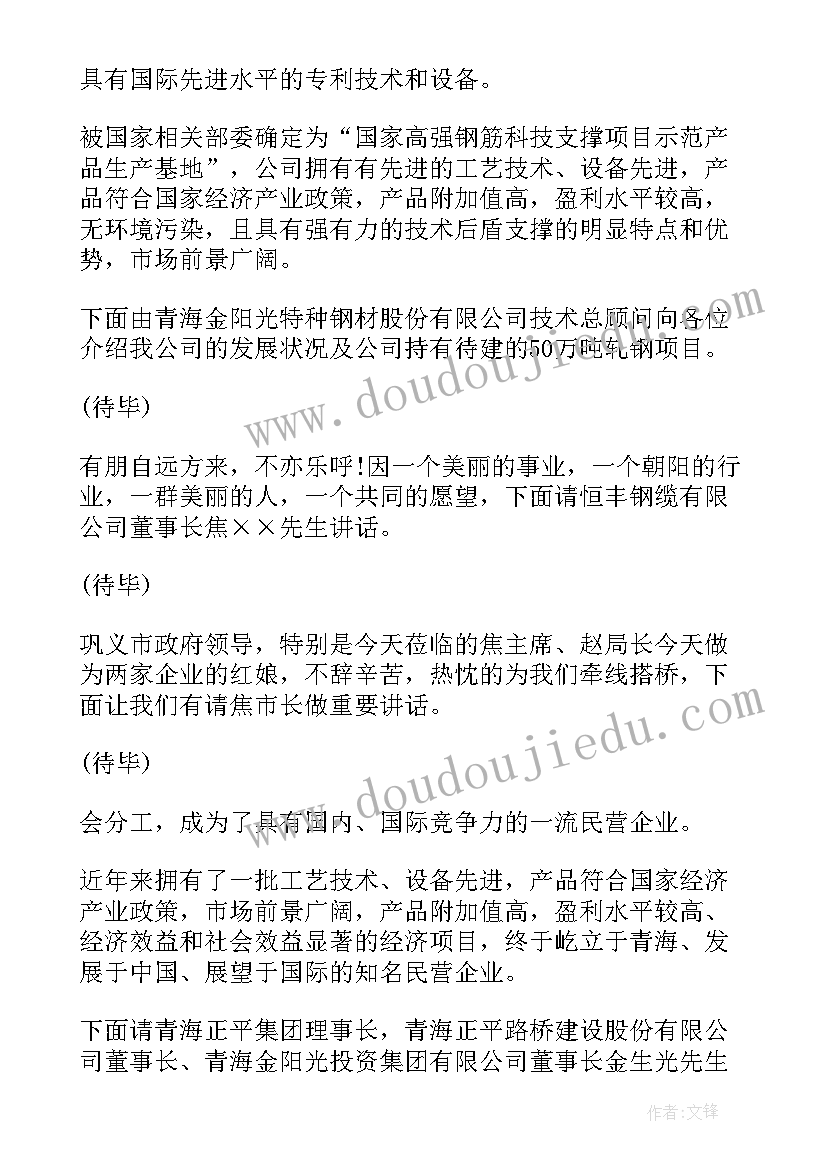 读书交流会议主持稿 读书交流会议主持词(实用11篇)