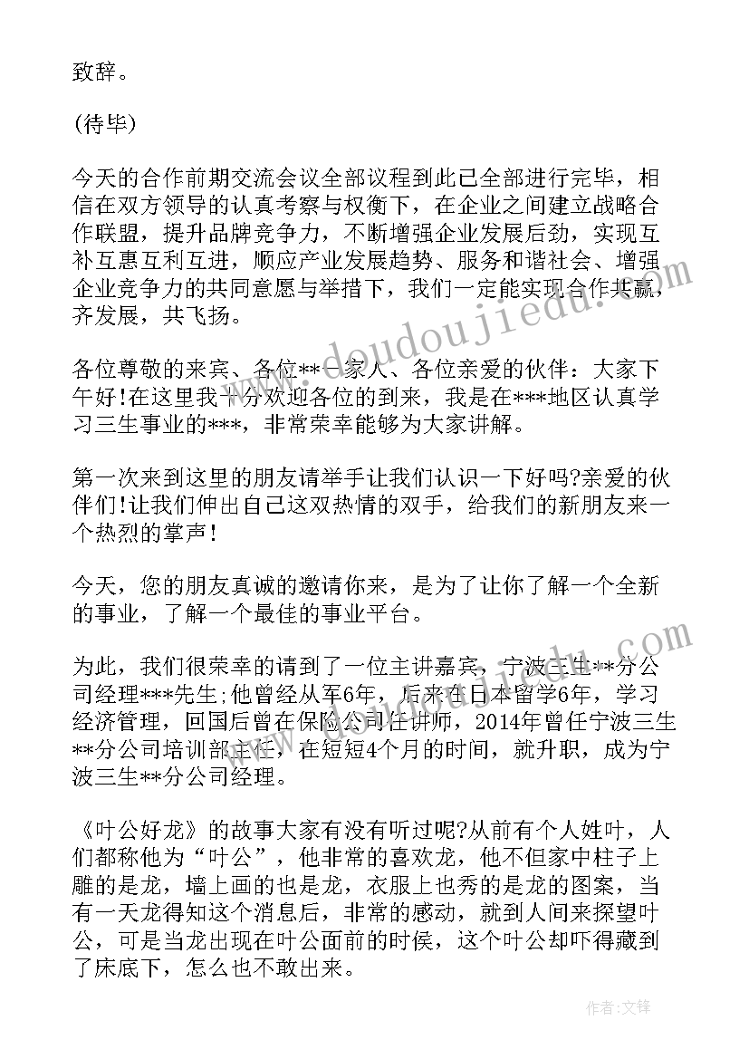 读书交流会议主持稿 读书交流会议主持词(实用11篇)