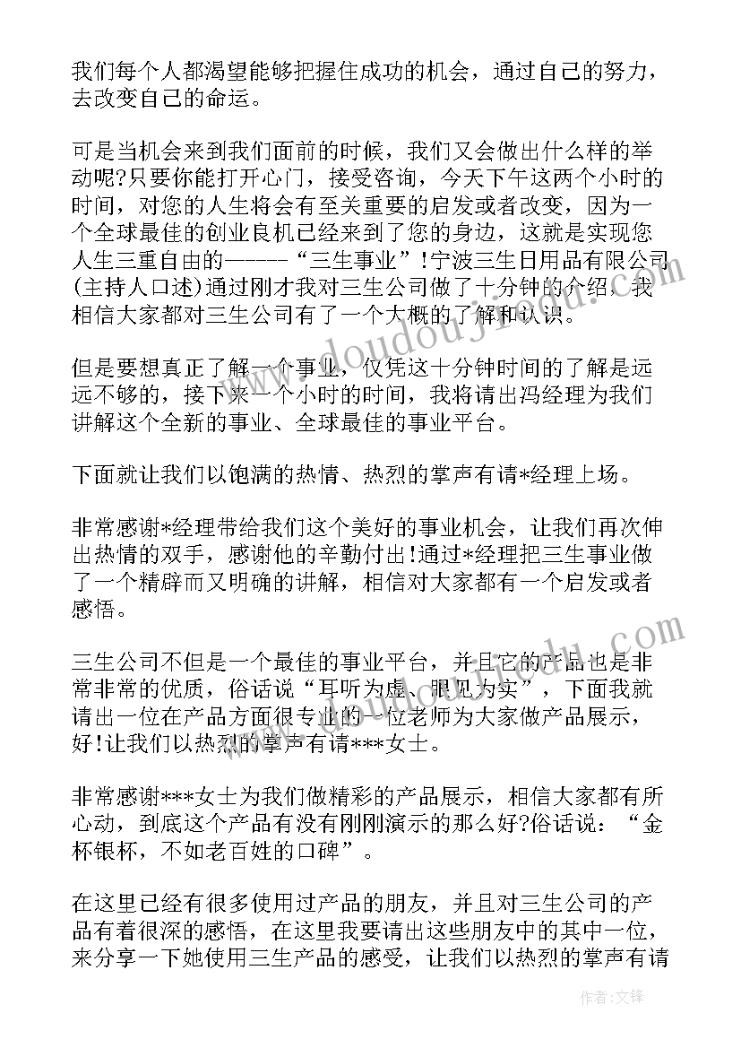 读书交流会议主持稿 读书交流会议主持词(实用11篇)