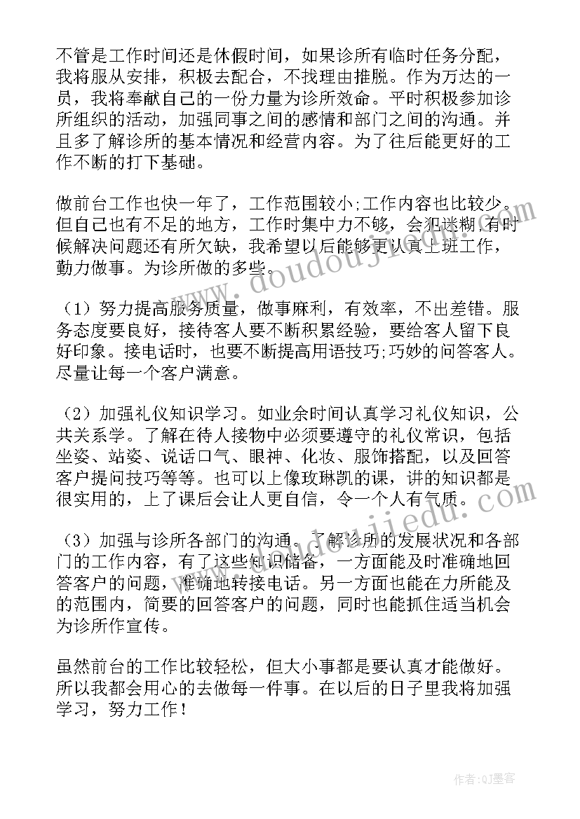 最新口腔门诊主任年度工作总结(模板8篇)