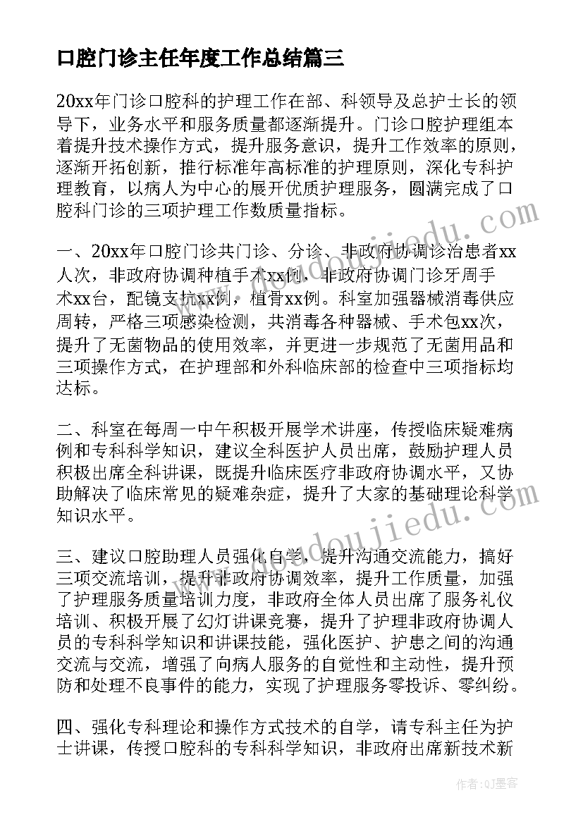 最新口腔门诊主任年度工作总结(模板8篇)