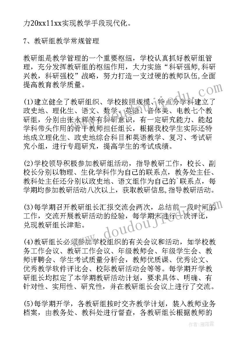 小学教学常规自检自查报告 淳化小学教学工作检查自查报告(通用8篇)