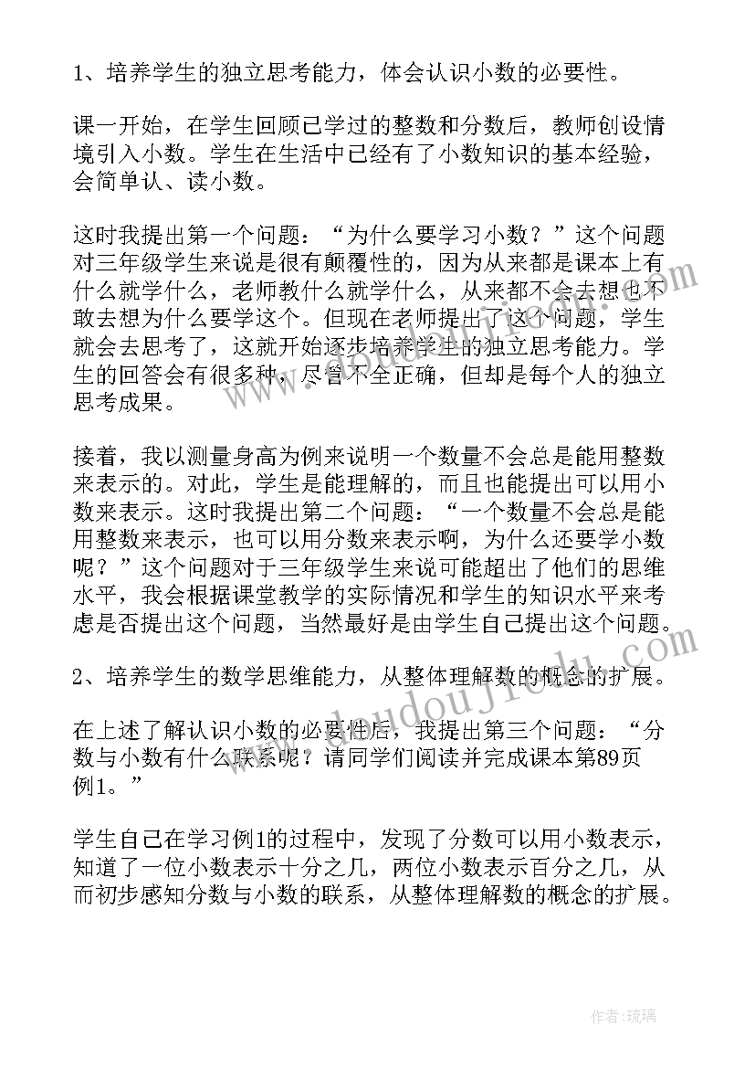 2023年认识小数教学设计及反思(优秀11篇)