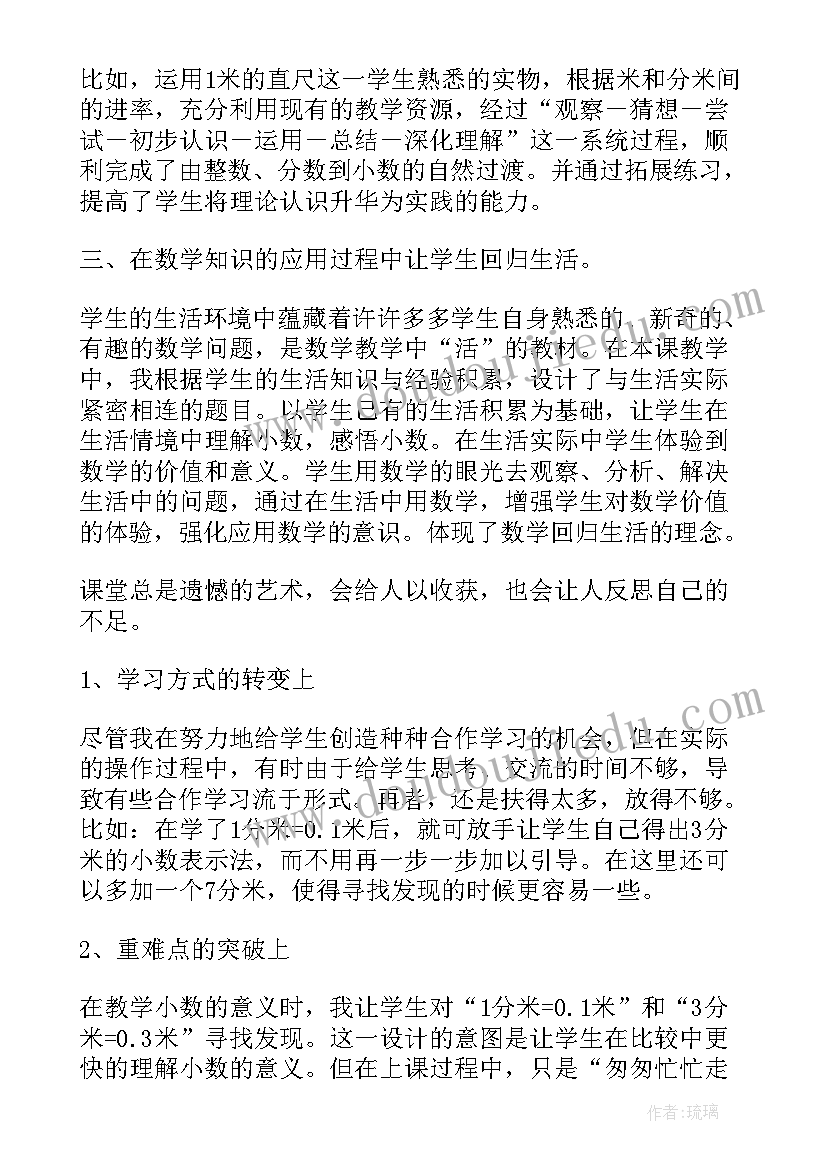 2023年认识小数教学设计及反思(优秀11篇)