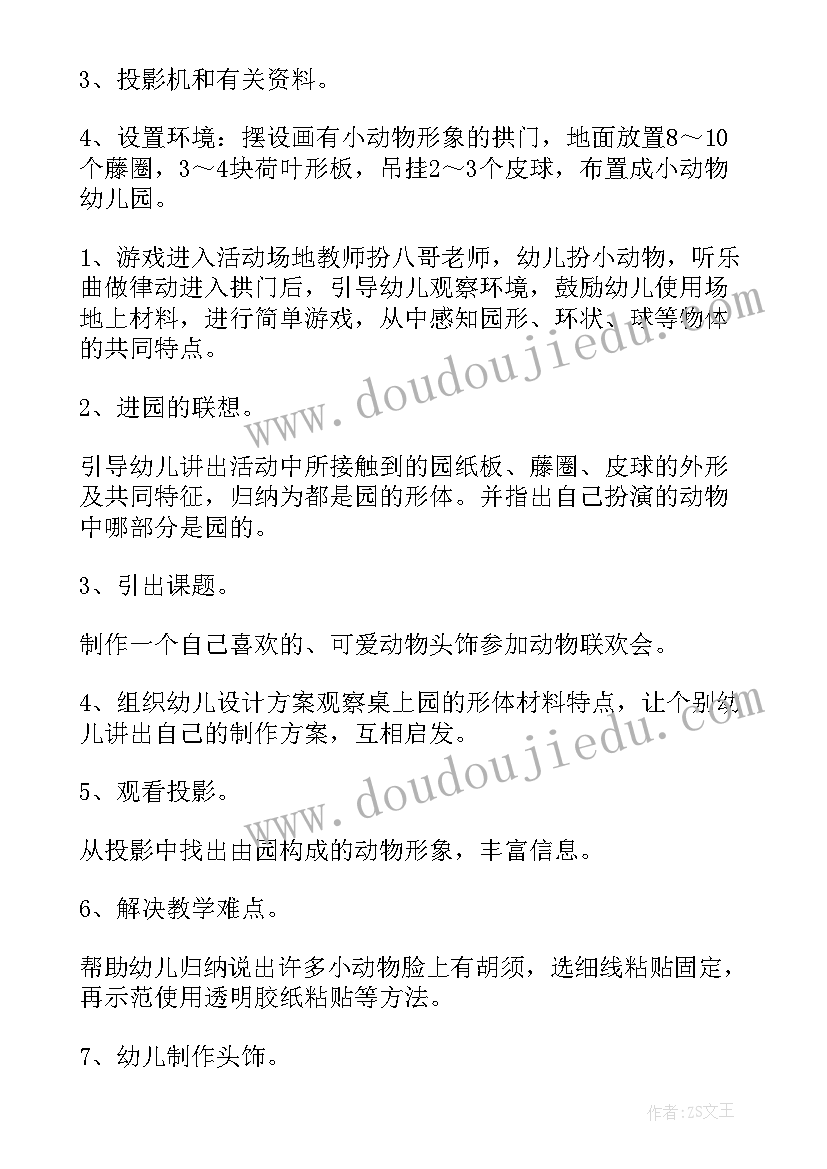 2023年大班美术动物头饰教案反思(大全9篇)