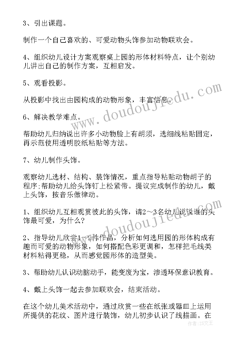 2023年大班美术动物头饰教案反思(大全9篇)