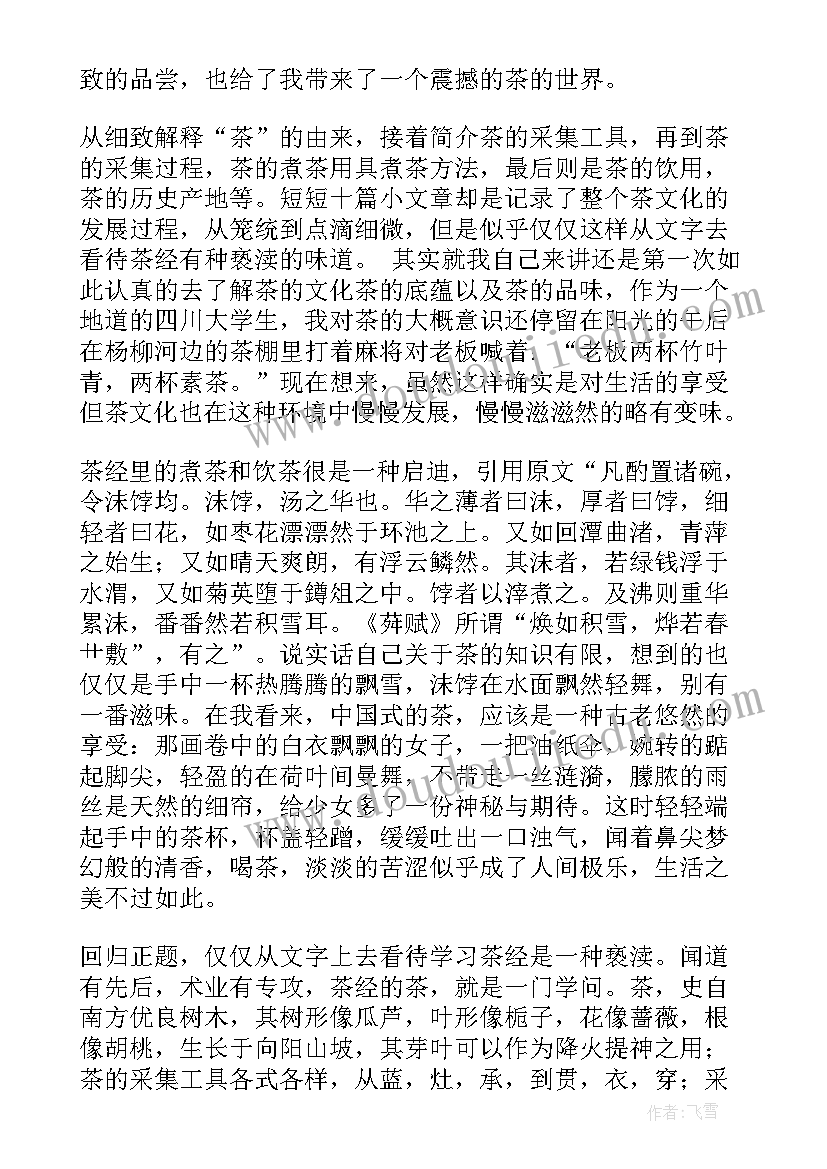 2023年冬泳读书笔记(大全19篇)