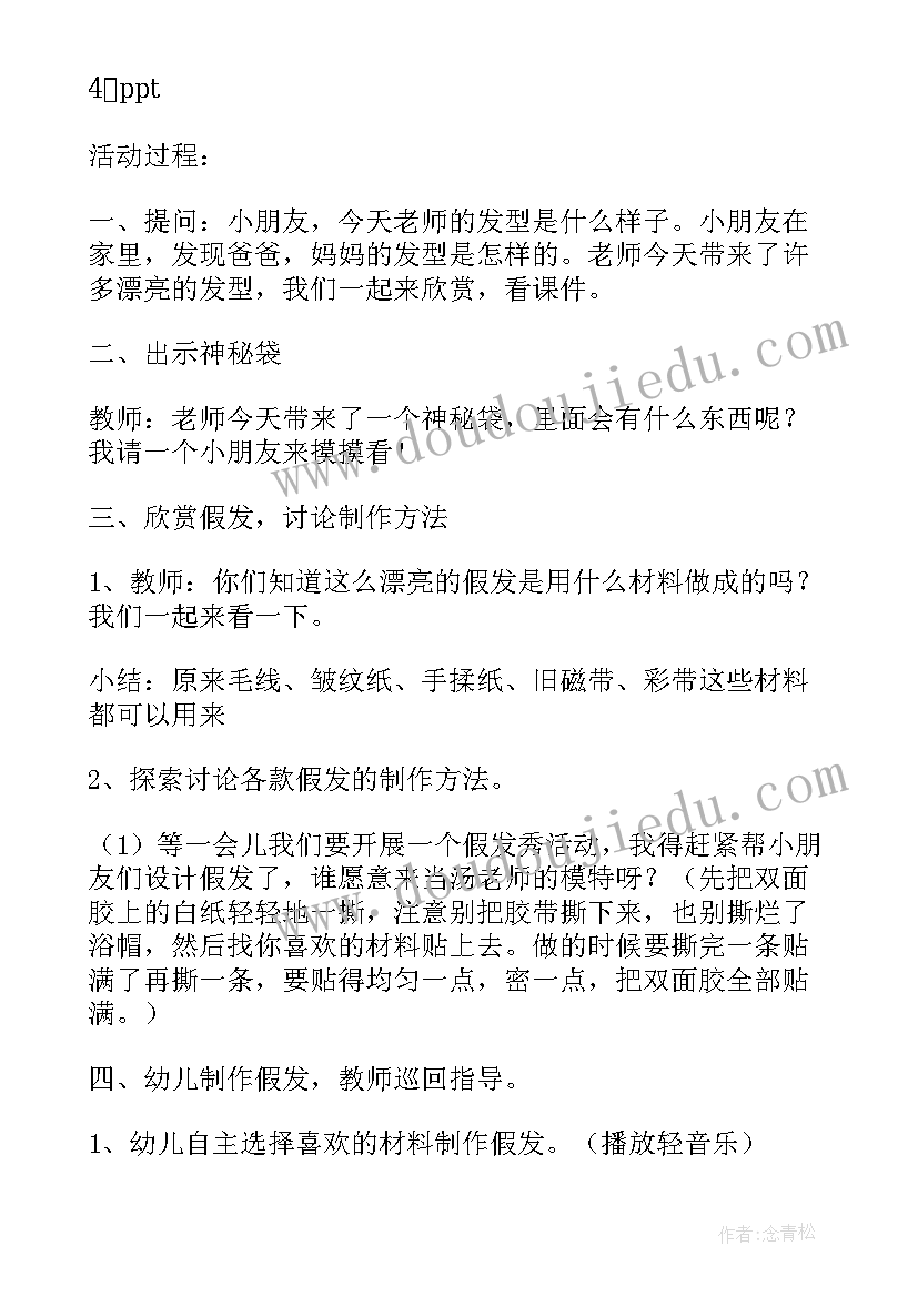 漂亮的纸巾美术活动反思 漂亮的假发幼儿园中班美术教案(实用8篇)