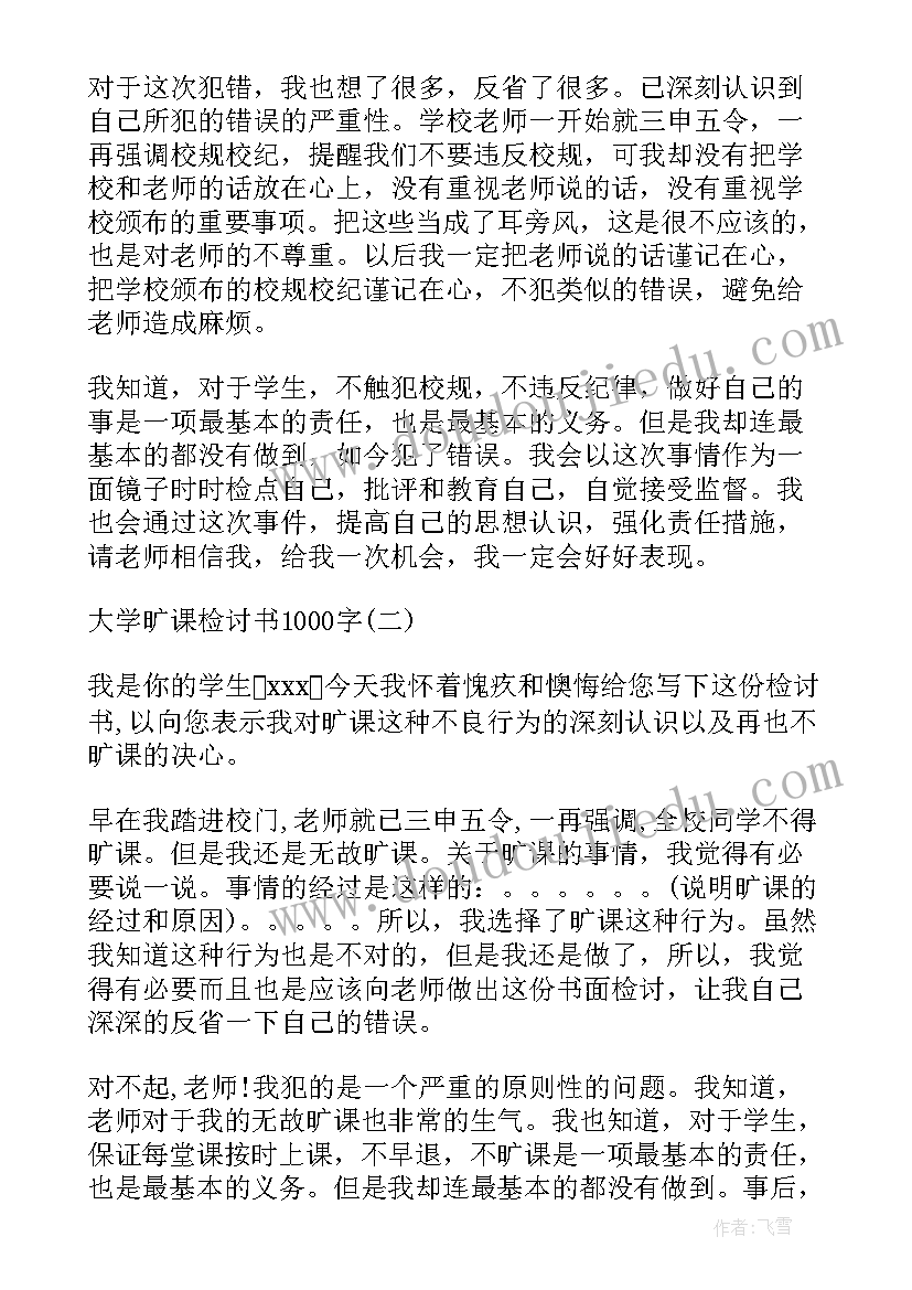 最新英文检讨书带翻译上课说话(通用8篇)