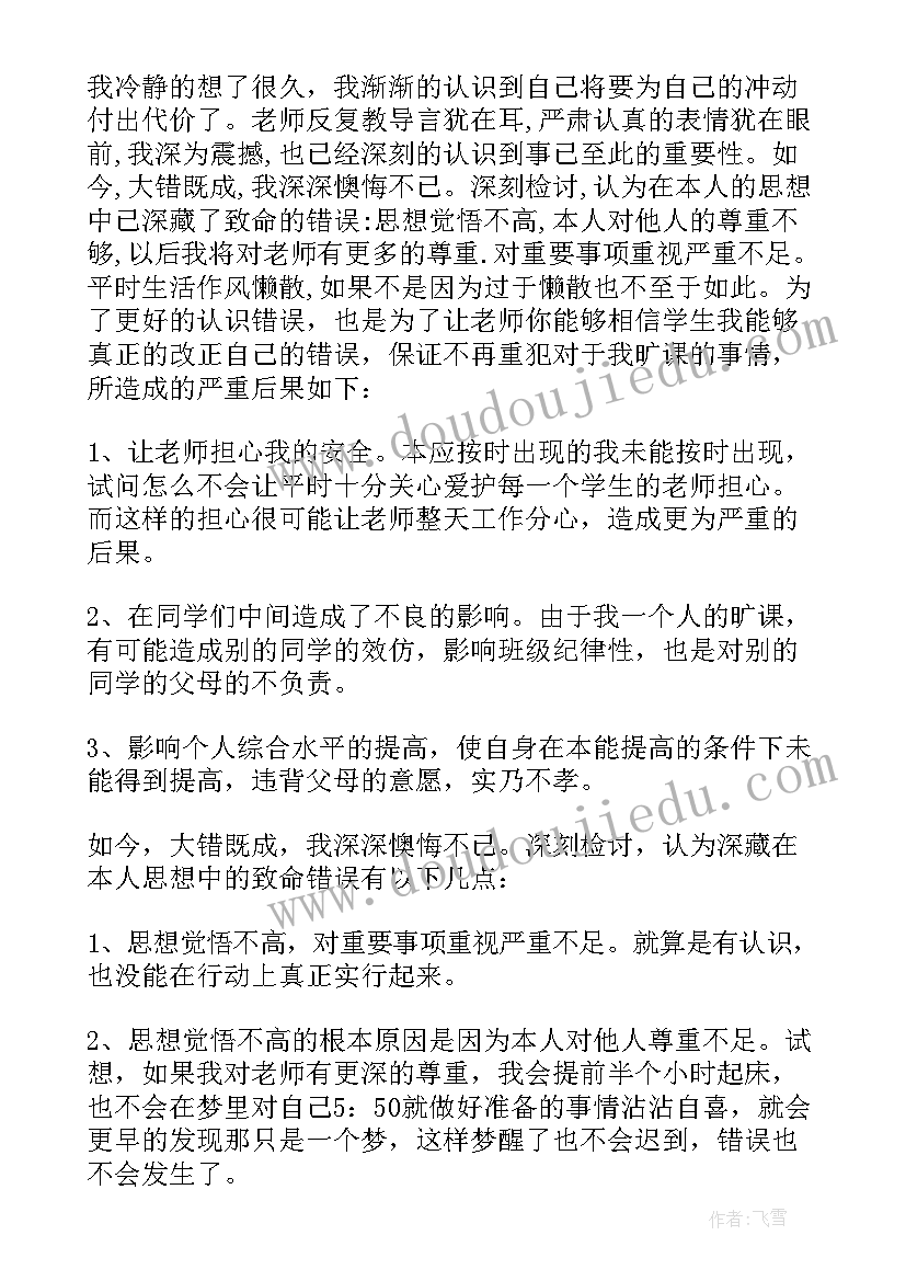 最新英文检讨书带翻译上课说话(通用8篇)