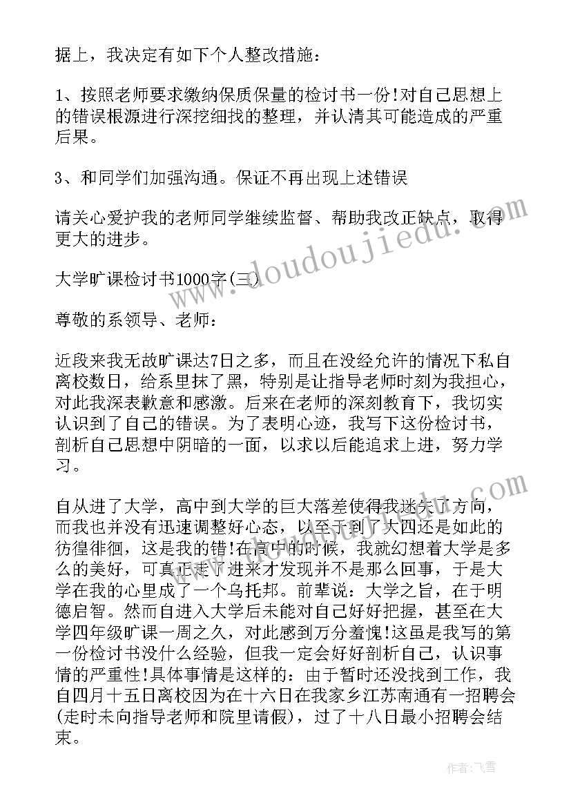 最新英文检讨书带翻译上课说话(通用8篇)