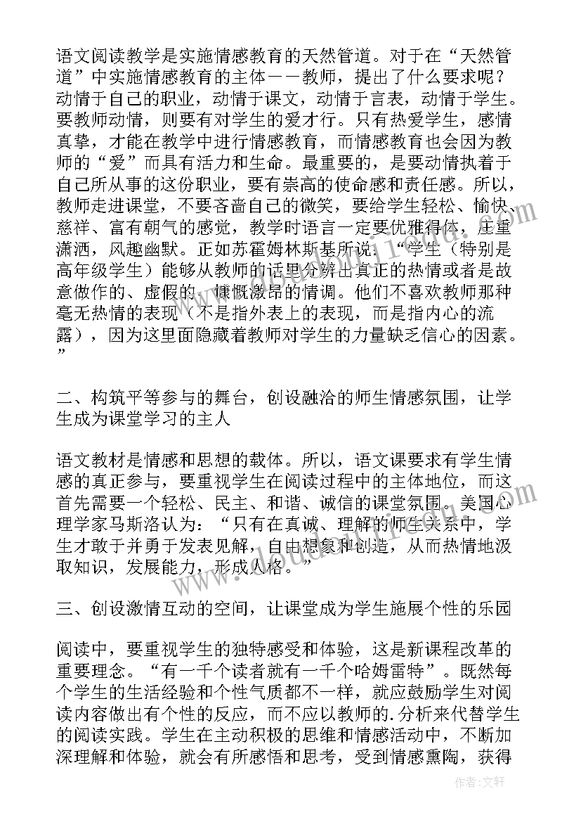 在阅读教学中渗透写作指导 在阅读教学中渗透习作训练的策略论文(通用8篇)