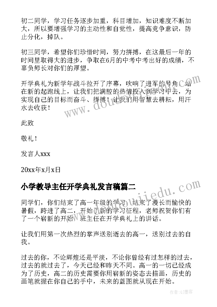 2023年小学教导主任开学典礼发言稿(优质15篇)