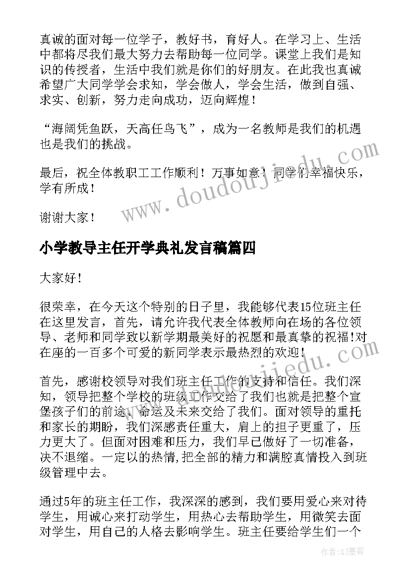 2023年小学教导主任开学典礼发言稿(优质15篇)