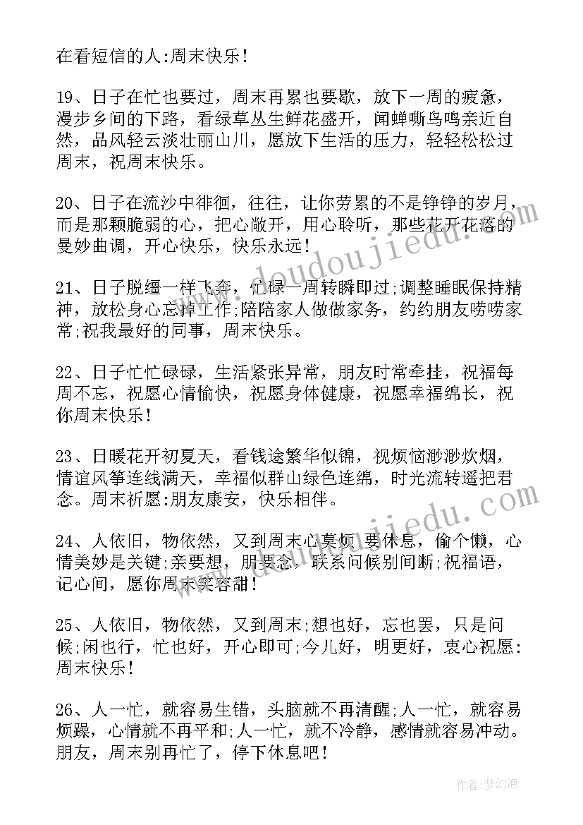 2023年老同学周末祝福语(优质8篇)