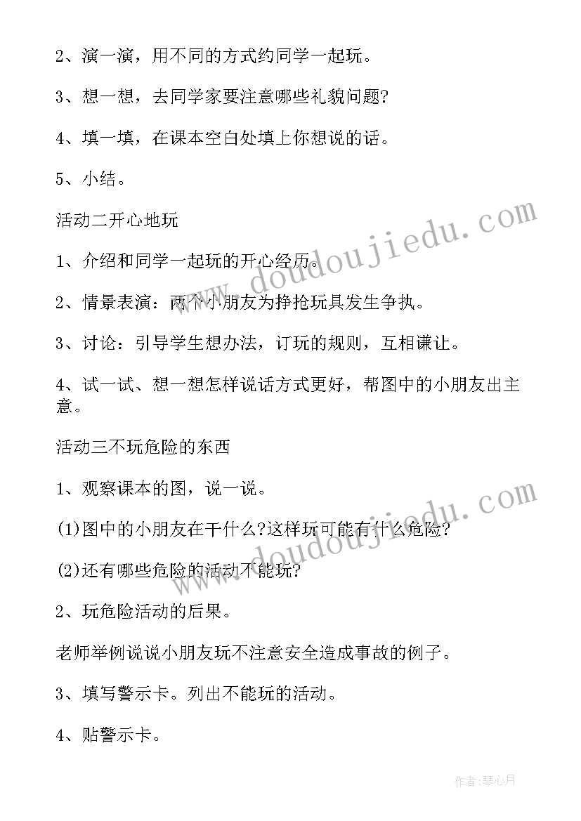 一年级品德与生活收获的季节教案设计(通用8篇)