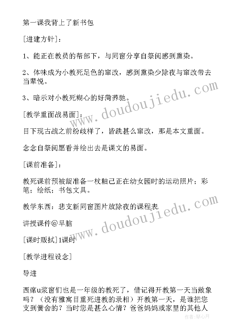 一年级品德与生活收获的季节教案设计(通用8篇)