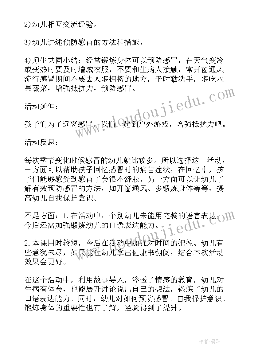 最新预防感冒大班健康教案 大班预防感冒教案(汇总16篇)