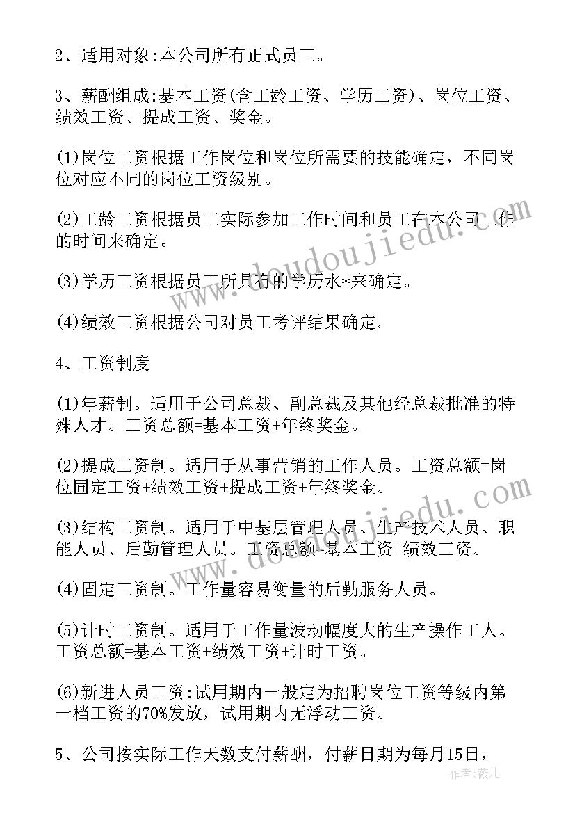 最新薪酬与福利工作总结 薪酬福利专员工作总结(精选8篇)