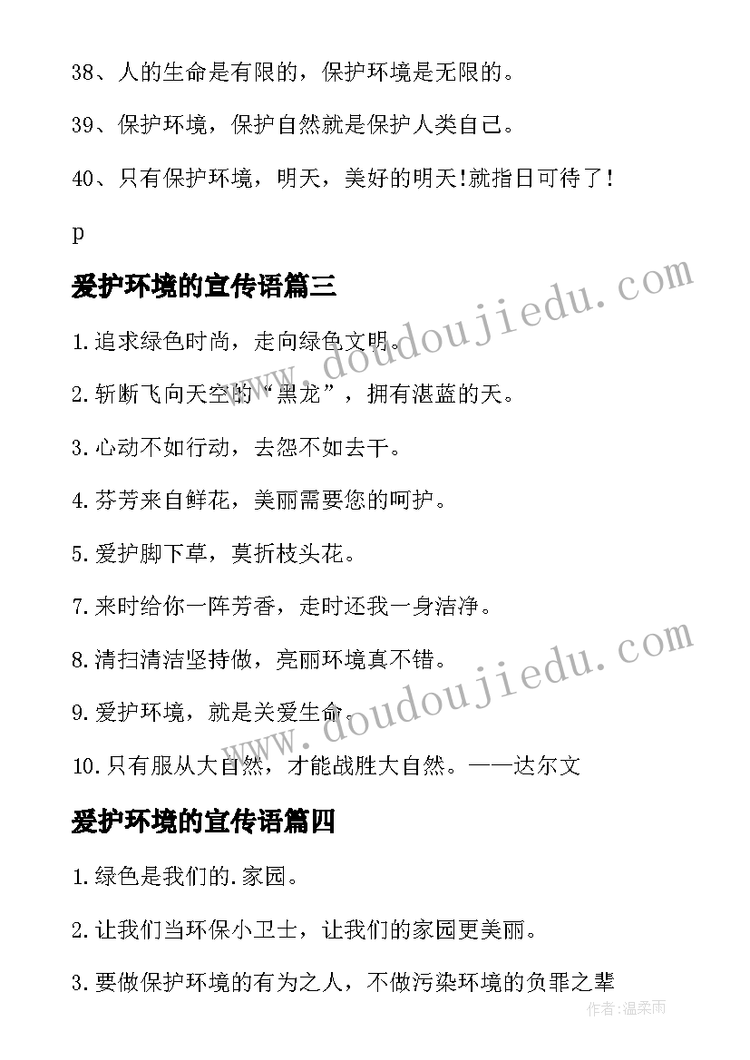 2023年爰护环境的宣传语(通用13篇)