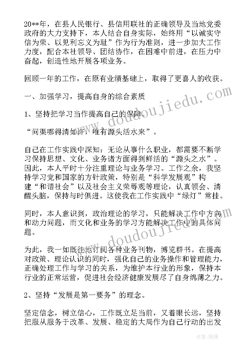 信用社个人工作总结(大全8篇)