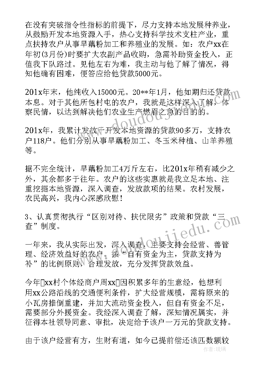 信用社个人工作总结(大全8篇)