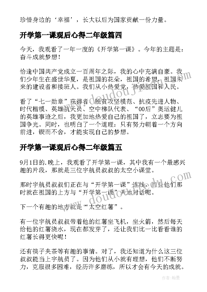 开学第一课观后心得二年级(汇总6篇)