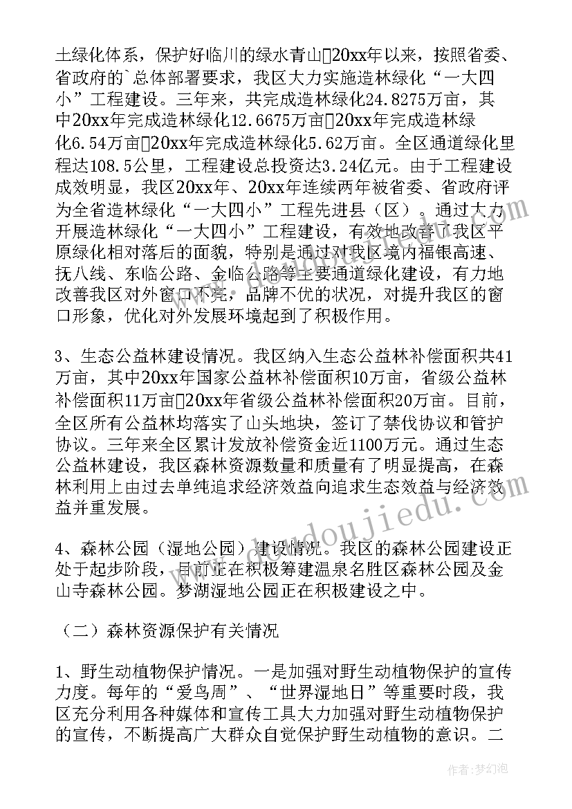 最新生态环境保护工作汇报材料(通用8篇)