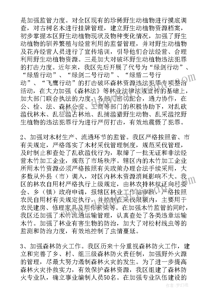 最新生态环境保护工作汇报材料(通用8篇)