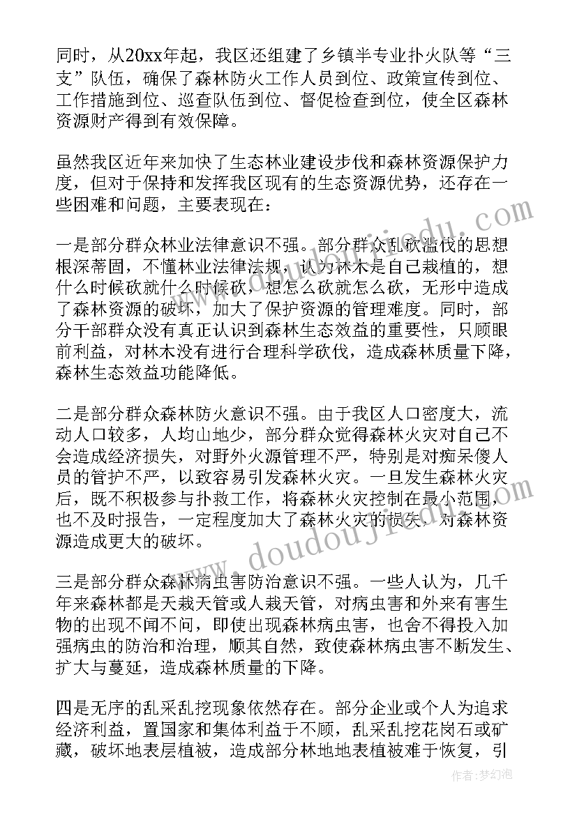 最新生态环境保护工作汇报材料(通用8篇)