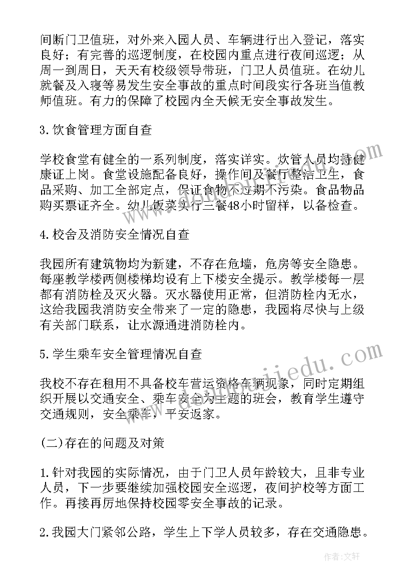 最新幼儿园开学安全隐患自查报告(模板15篇)