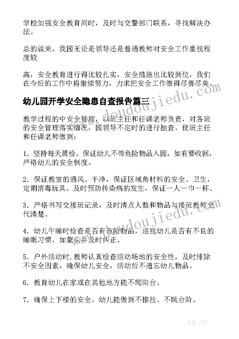 最新幼儿园开学安全隐患自查报告(模板15篇)